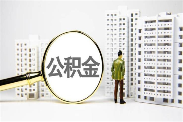 新疆封存6个月没有离职证明（公积金封存6年,没离职证明）